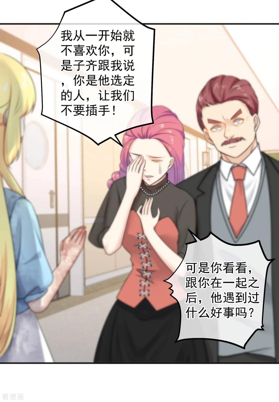 第146话-总裁的失忆前妻-洛洛 咸鱼缸（第4张）