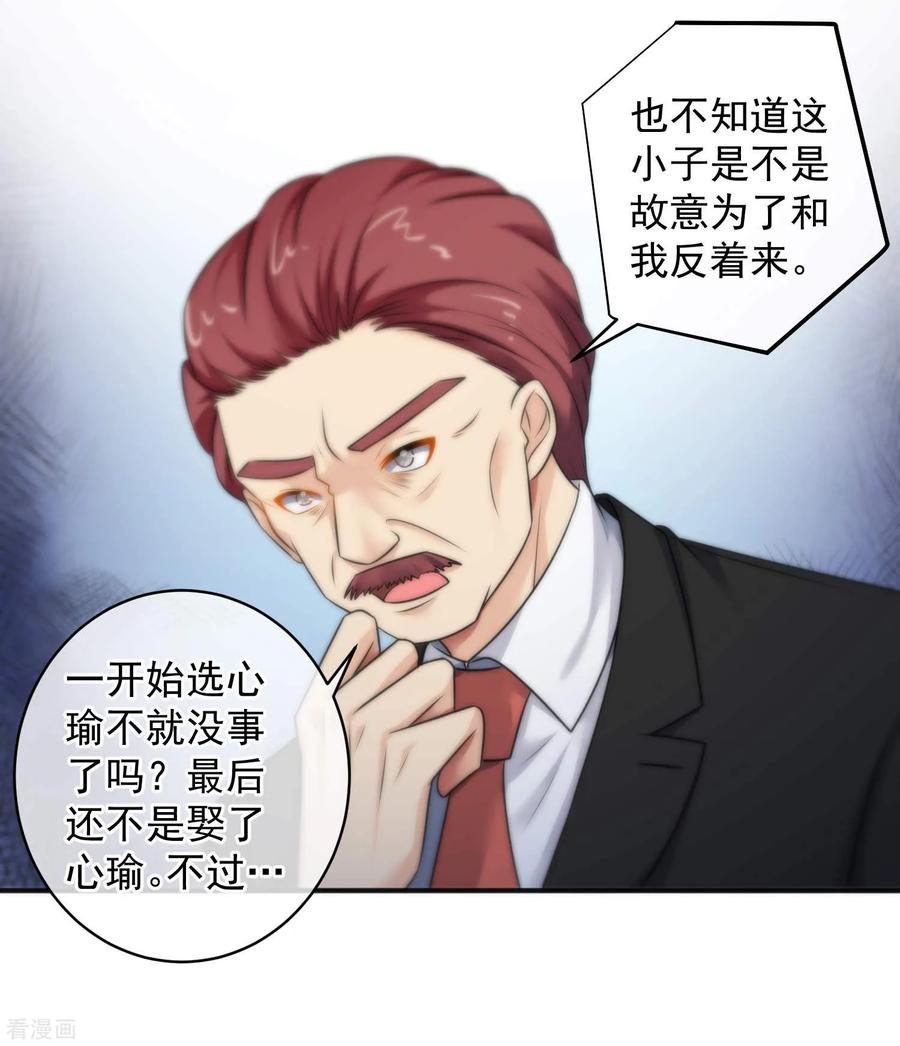 第147话-总裁的失忆前妻-洛洛 咸鱼缸（第6张）