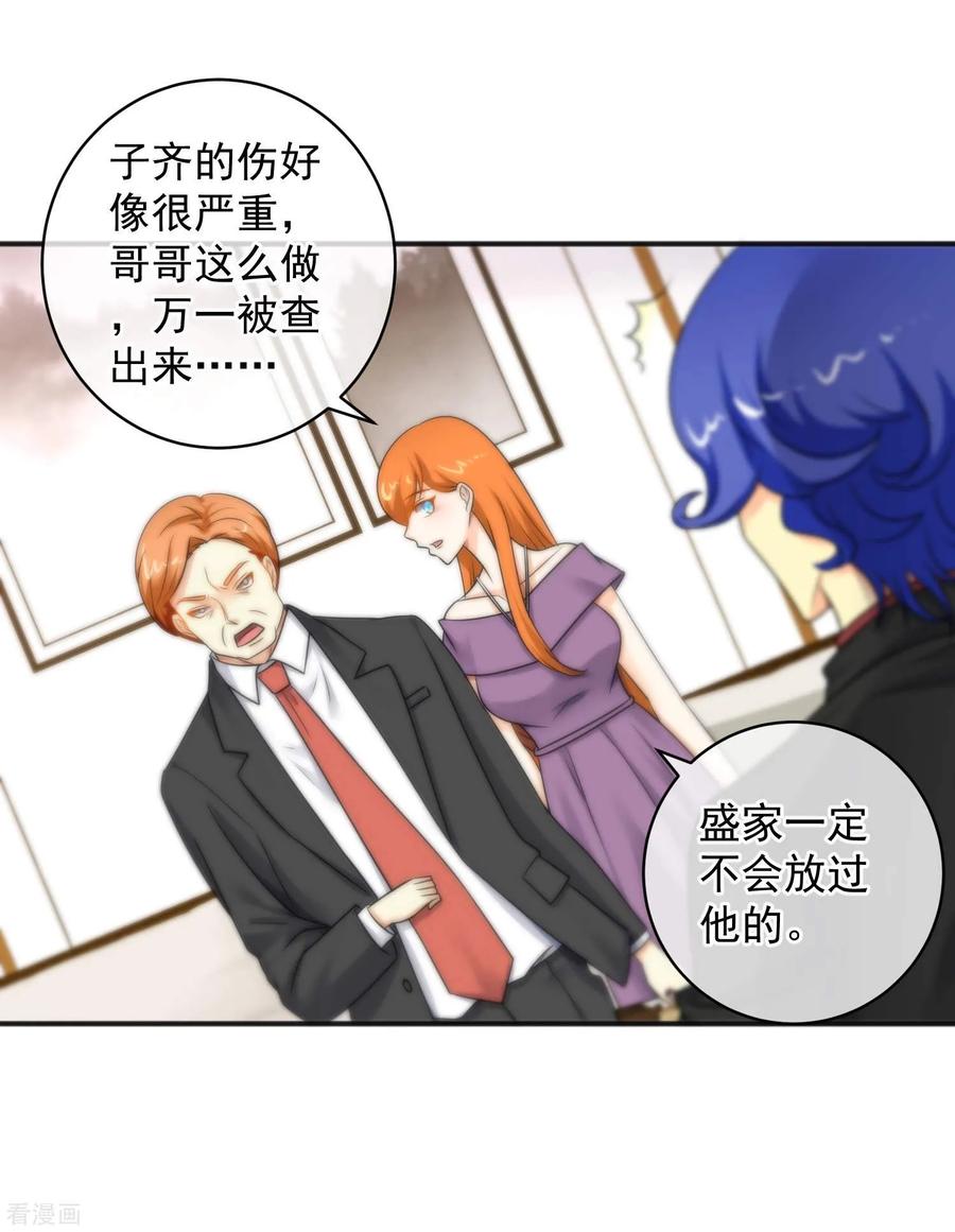 第147话-总裁的失忆前妻-洛洛 咸鱼缸（第18张）