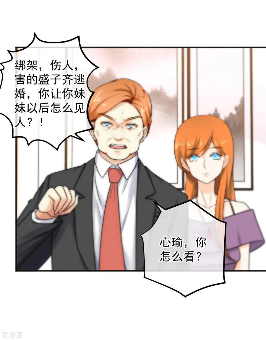 第147话-总裁的失忆前妻-洛洛 咸鱼缸（第16张）