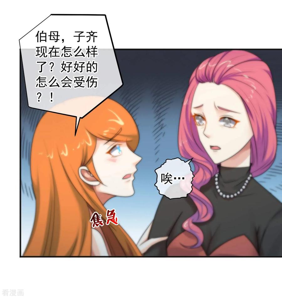 第148话-总裁的失忆前妻-洛洛 咸鱼缸（第4张）