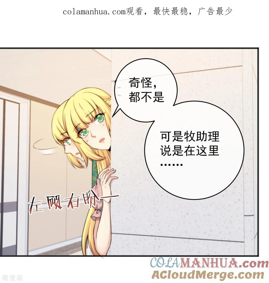 第150话-总裁的失忆前妻-洛洛 咸鱼缸（第1张）