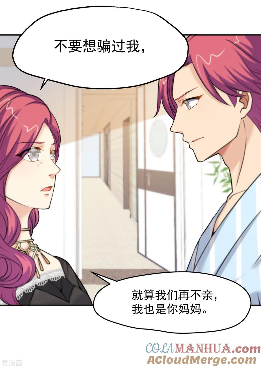 第152话-总裁的失忆前妻-洛洛 咸鱼缸（第5张）