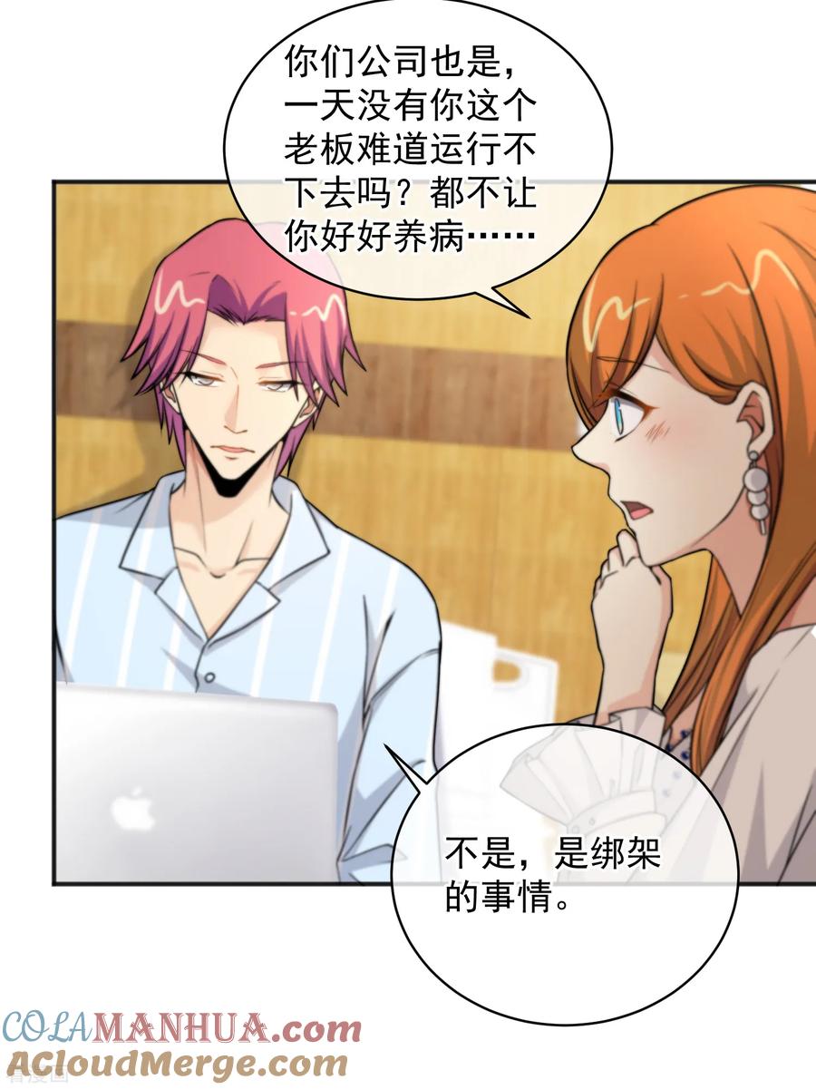 第153话-总裁的失忆前妻-洛洛 咸鱼缸（第7张）