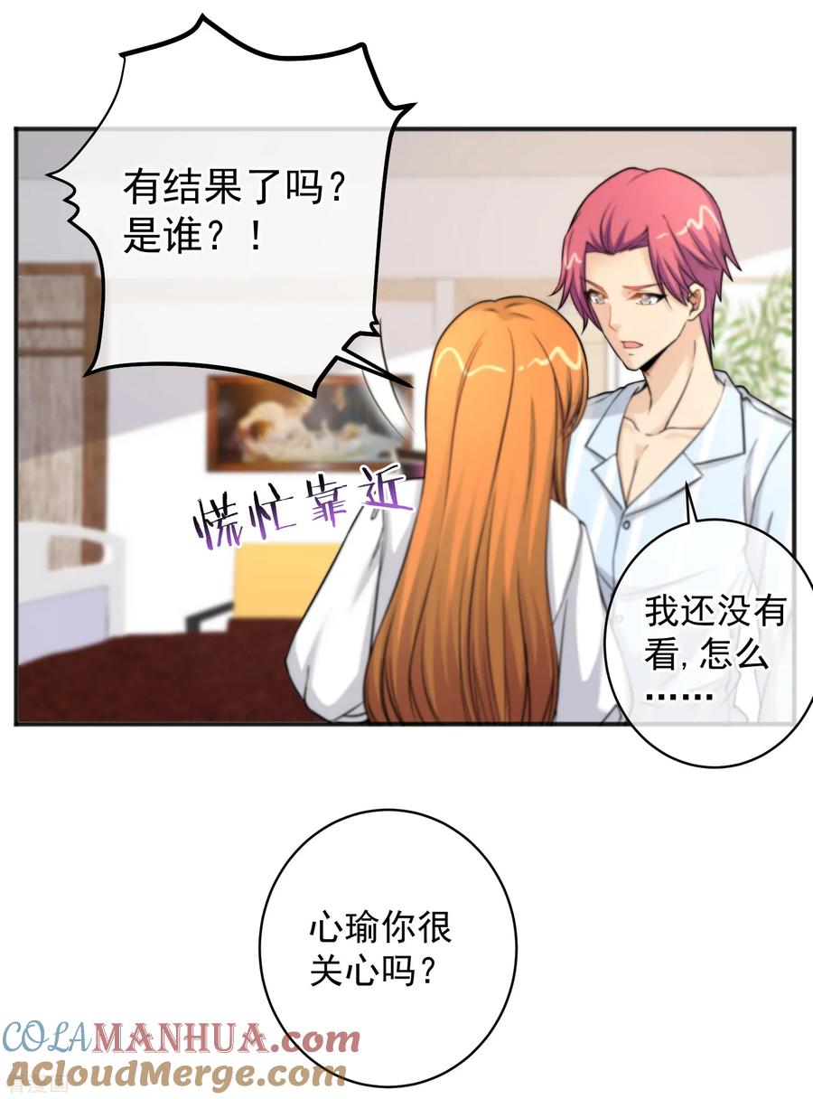 第153话-总裁的失忆前妻-洛洛 咸鱼缸（第9张）