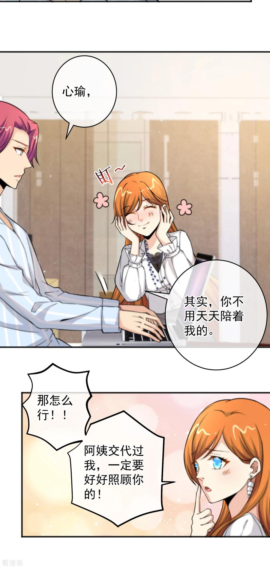 第153话-总裁的失忆前妻-洛洛 咸鱼缸（第4张）