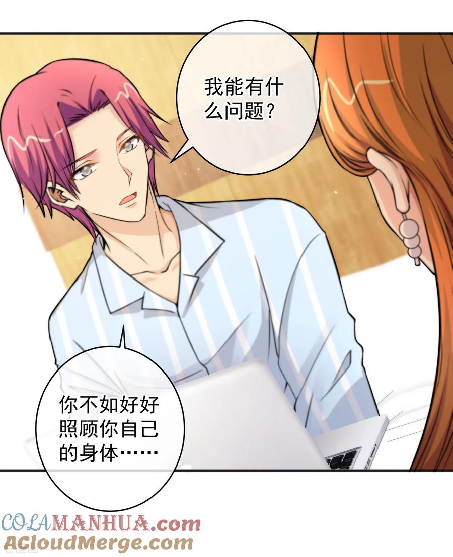 第153话-总裁的失忆前妻-洛洛 咸鱼缸（第5张）