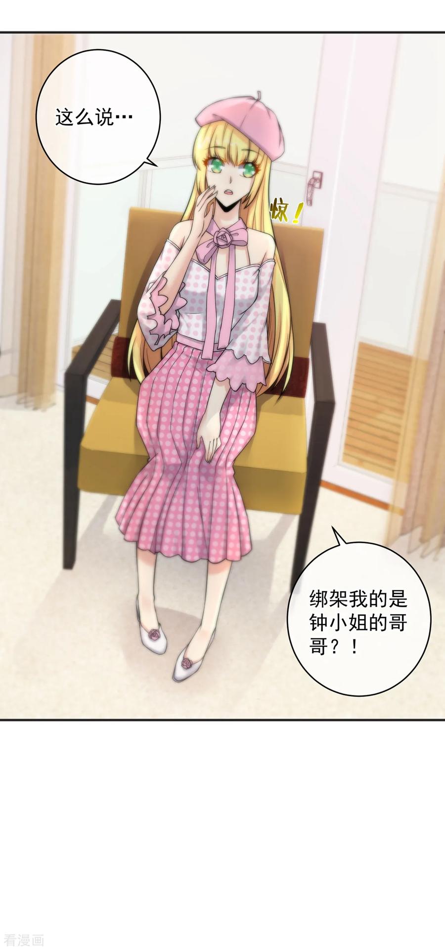 第154话-总裁的失忆前妻-洛洛 咸鱼缸（第6张）