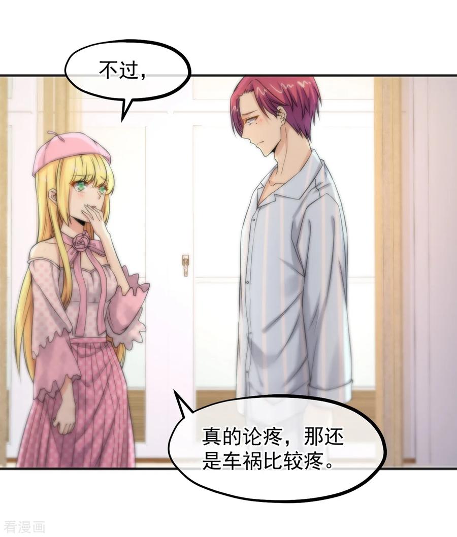 第155话-总裁的失忆前妻-洛洛 咸鱼缸（第6张）