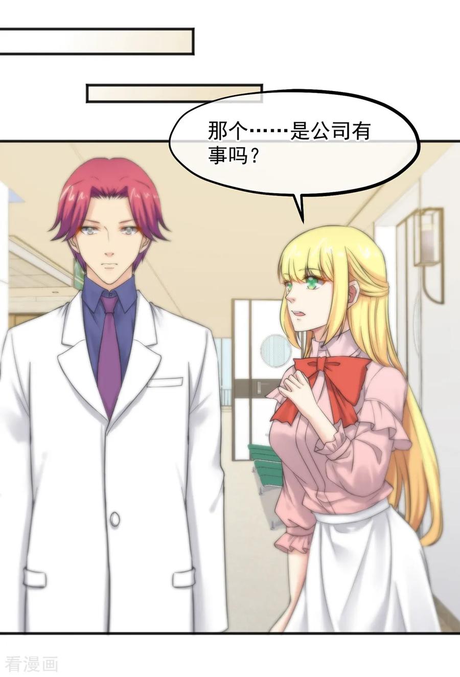 第157话-总裁的失忆前妻-洛洛 咸鱼缸（第6张）