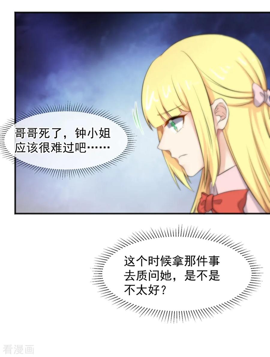第158话-总裁的失忆前妻-洛洛 咸鱼缸（第2张）