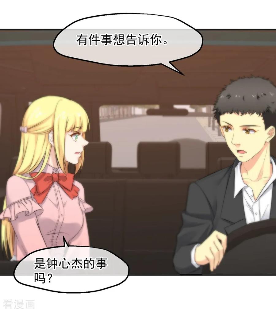 第158话-总裁的失忆前妻-洛洛 咸鱼缸（第8张）