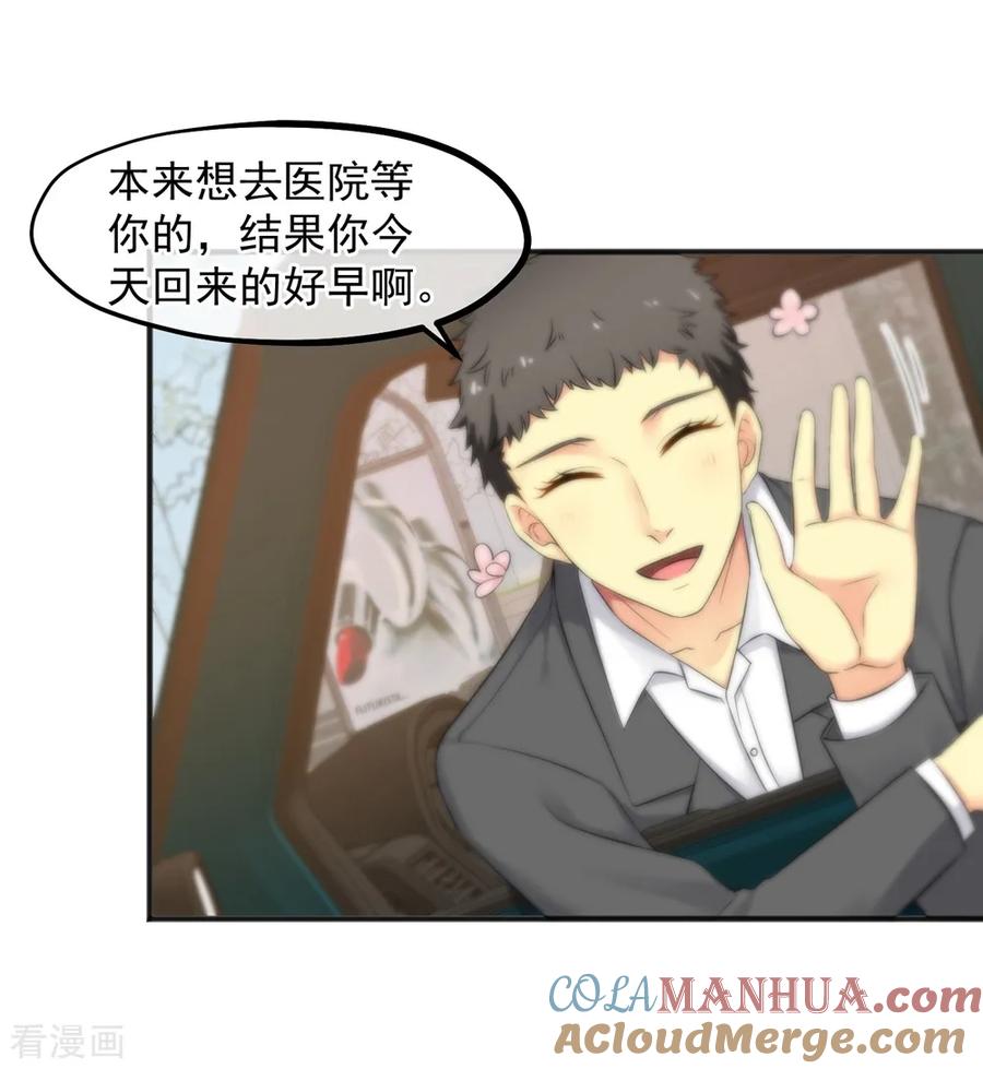 第158话-总裁的失忆前妻-洛洛 咸鱼缸（第5张）