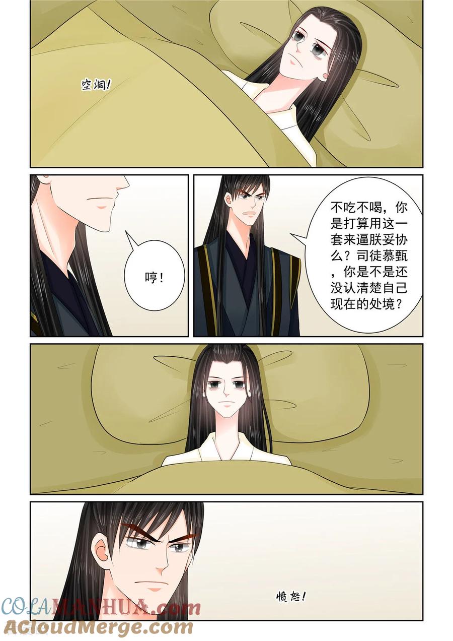 第126话1转离-重生之慕甄-阿柯文化（第6张）