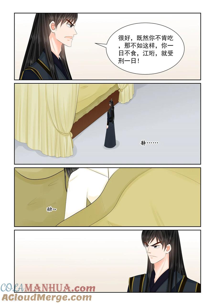 第126话1转离-重生之慕甄-阿柯文化（第7张）