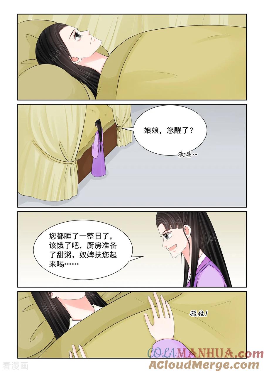 第126话1转离-重生之慕甄-阿柯文化（第2张）