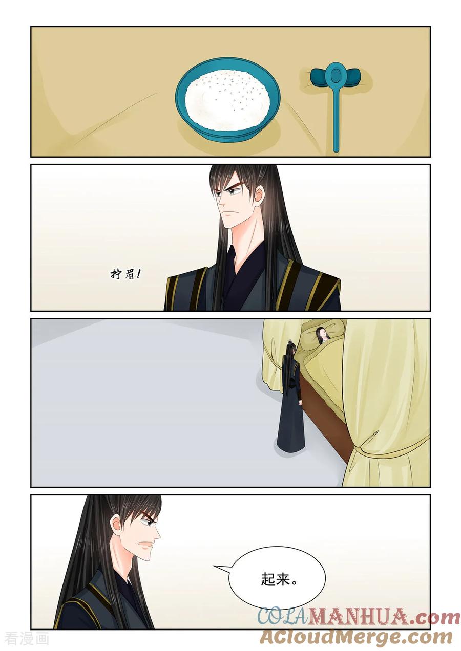 第126话1转离-重生之慕甄-阿柯文化（第5张）