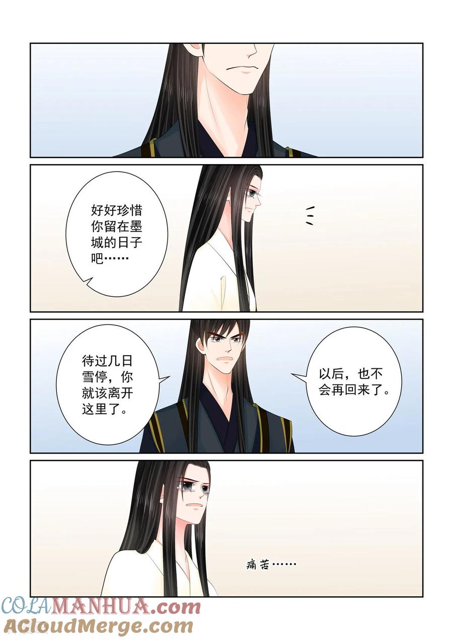 第126话2转离-重生之慕甄-阿柯文化（第6张）