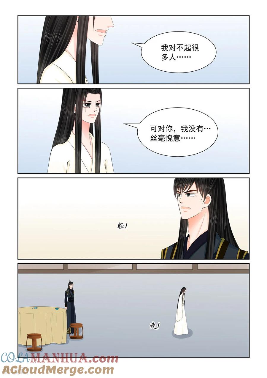 第126话2转离-重生之慕甄-阿柯文化（第5张）