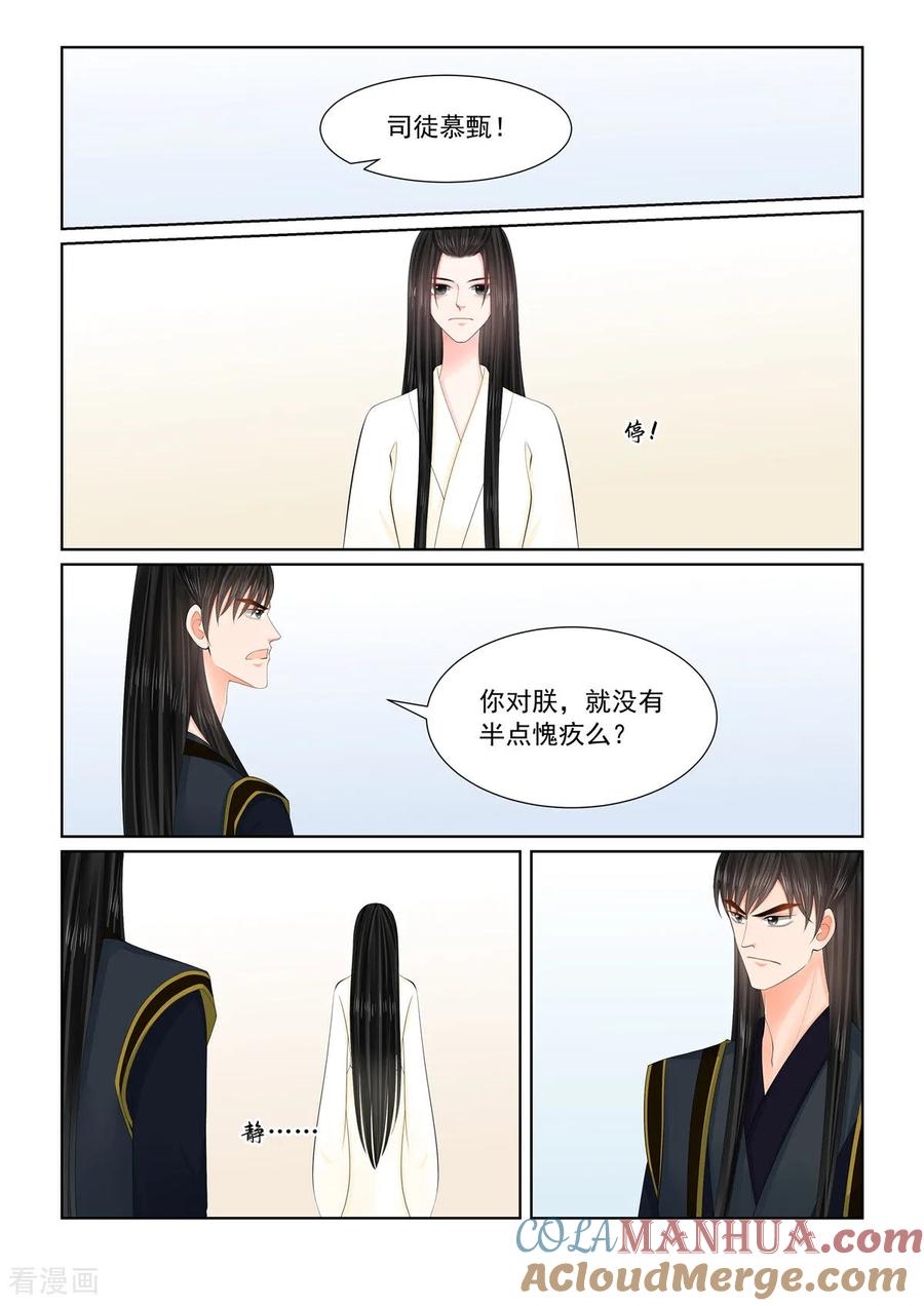 第126话2转离-重生之慕甄-阿柯文化（第4张）