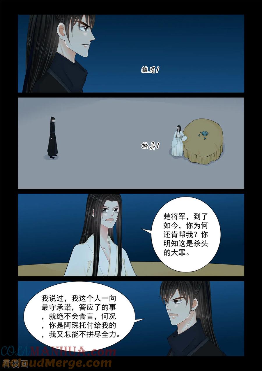第127话1身份-重生之慕甄-阿柯文化（第8张）