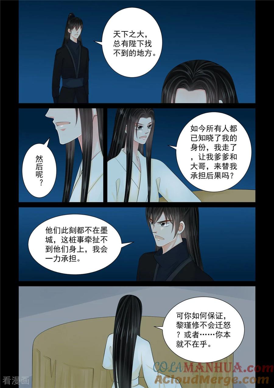 第127话1身份-重生之慕甄-阿柯文化（第7张）