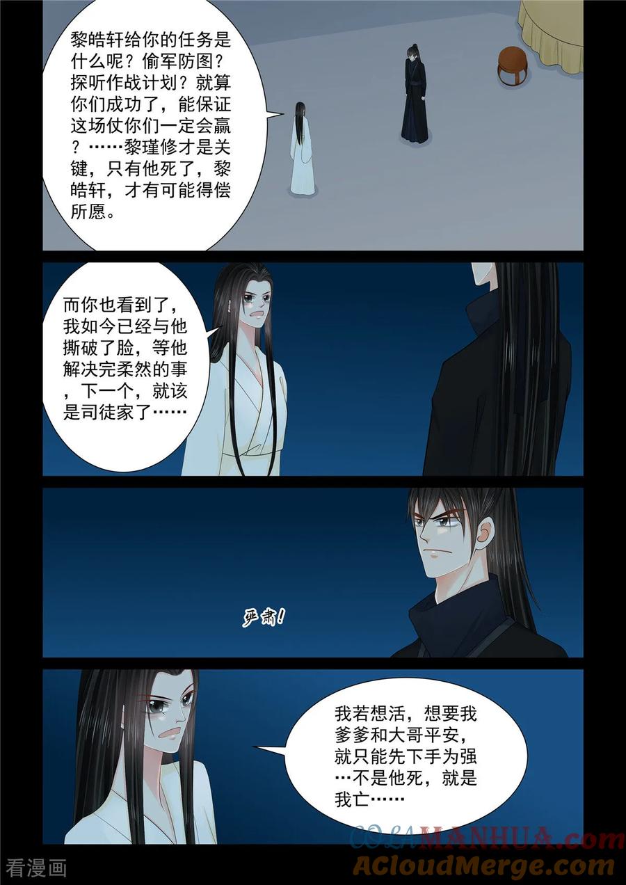 第127话3身份-重生之慕甄-阿柯文化（第8张）