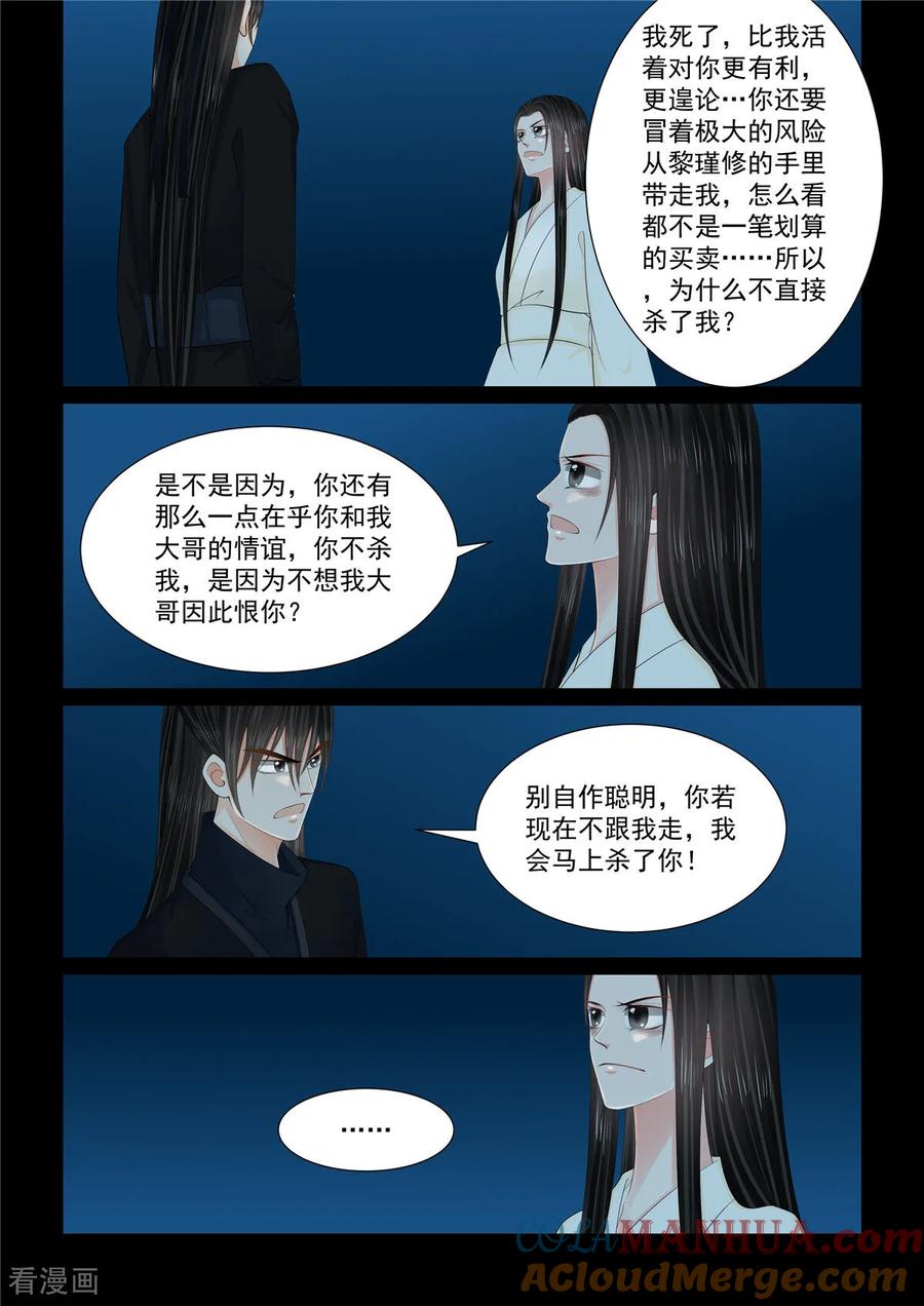 第127话3身份-重生之慕甄-阿柯文化（第5张）
