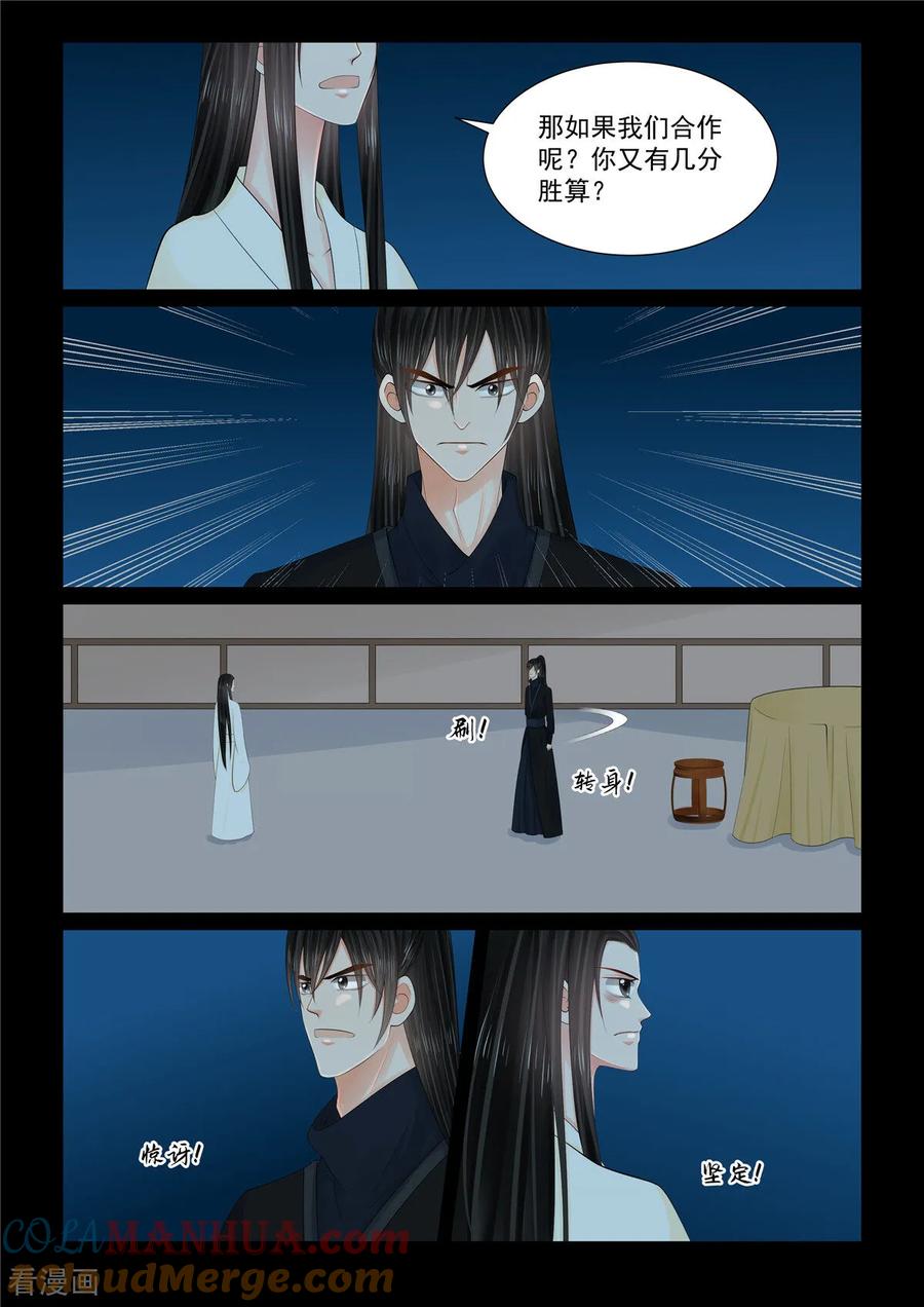 第127话3身份-重生之慕甄-阿柯文化（第7张）