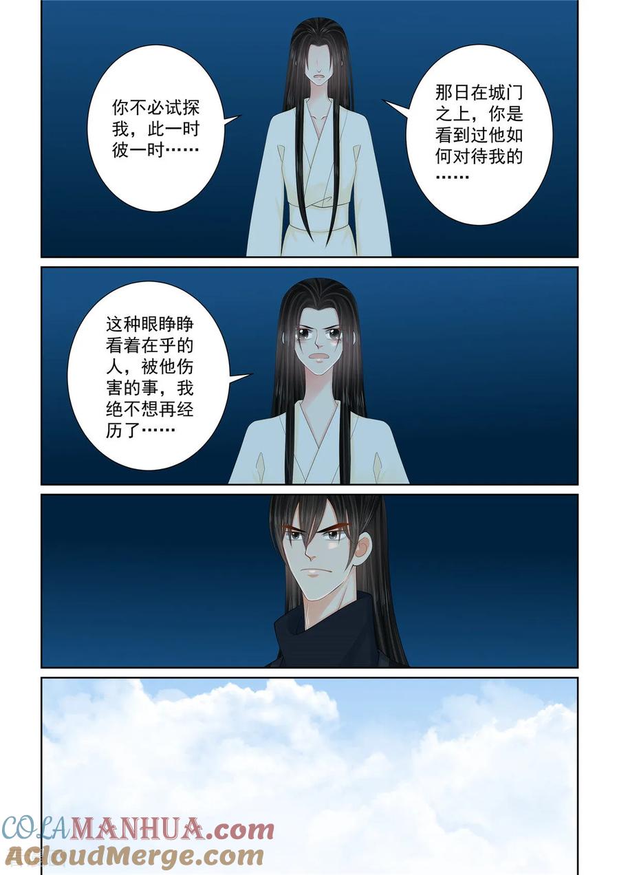 第127话4身份-重生之慕甄-阿柯文化（第5张）