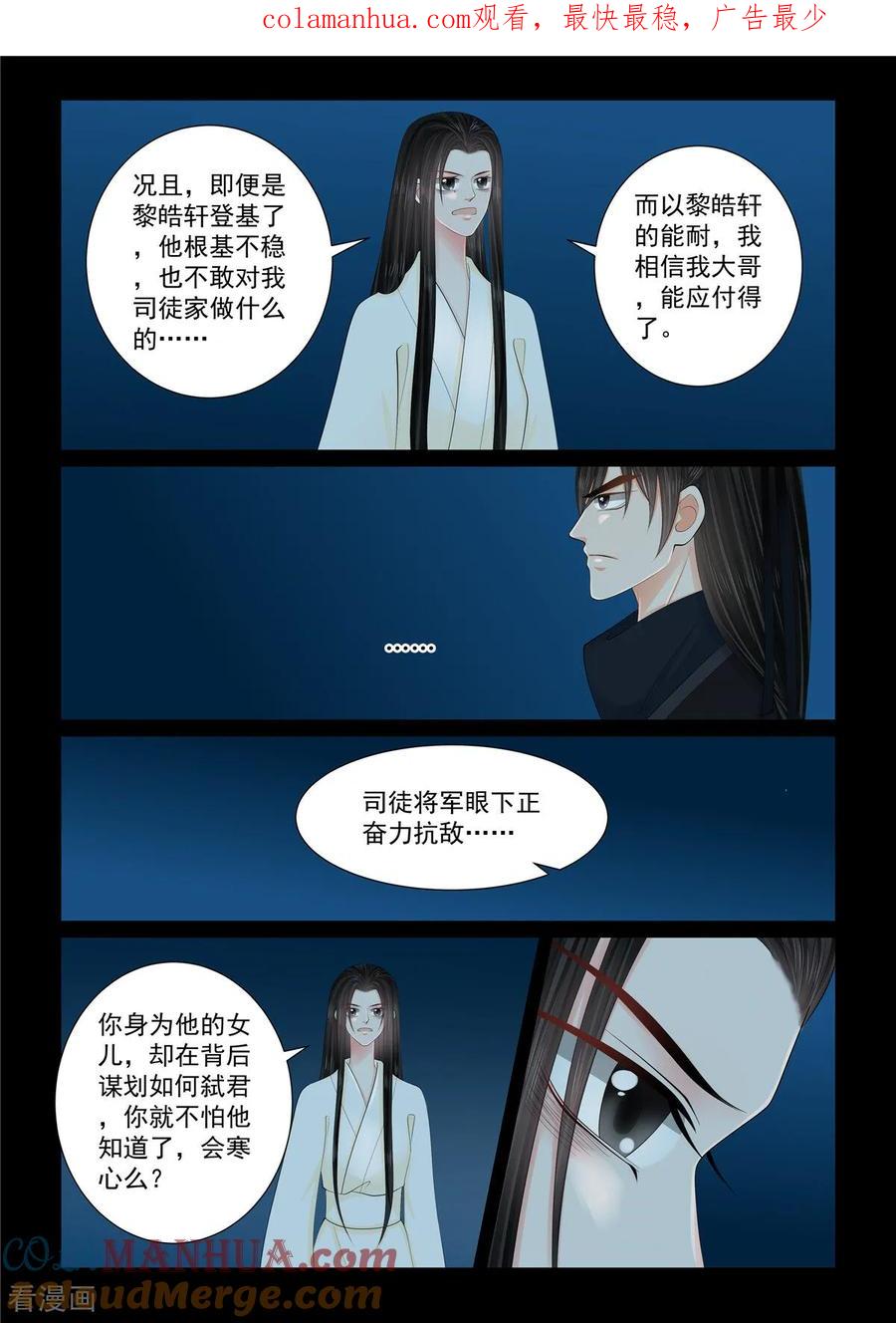 第127话4身份-重生之慕甄-阿柯文化（第1张）