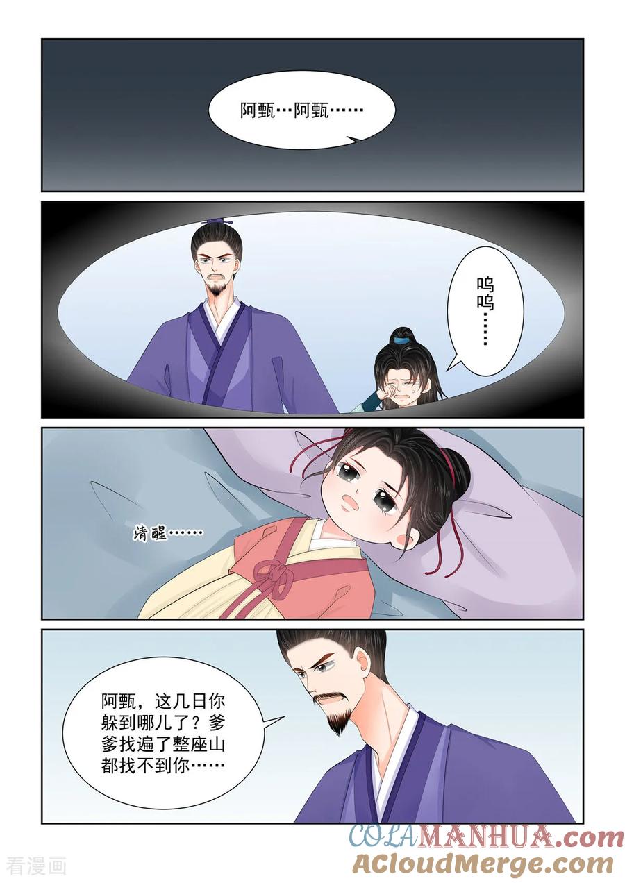 第128话1召唤-重生之慕甄-阿柯文化（第3张）