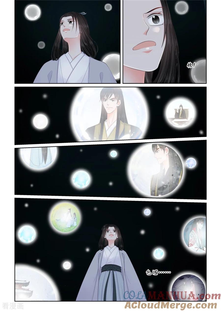 第130话1入梦-重生之慕甄-阿柯文化（第5张）
