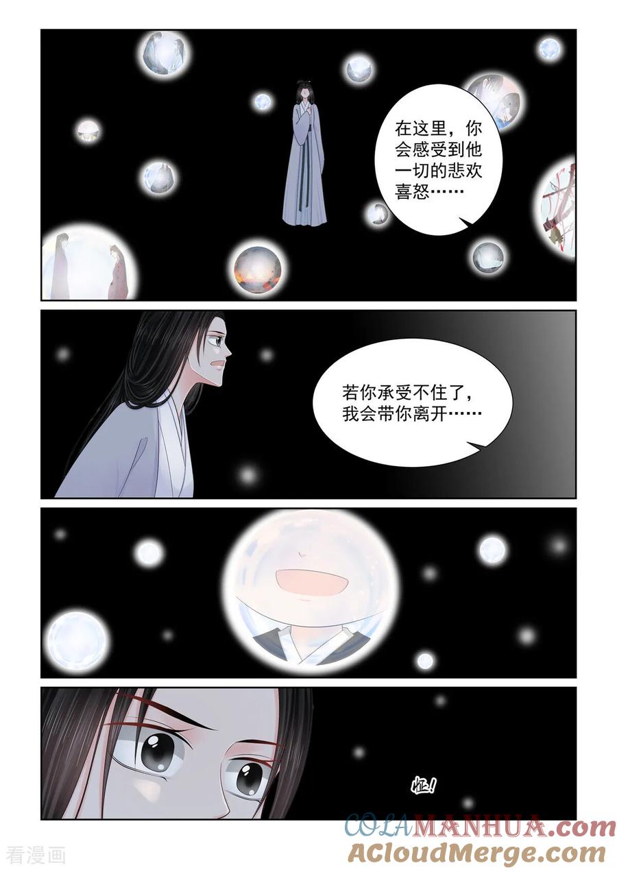 第130话1入梦-重生之慕甄-阿柯文化（第8张）