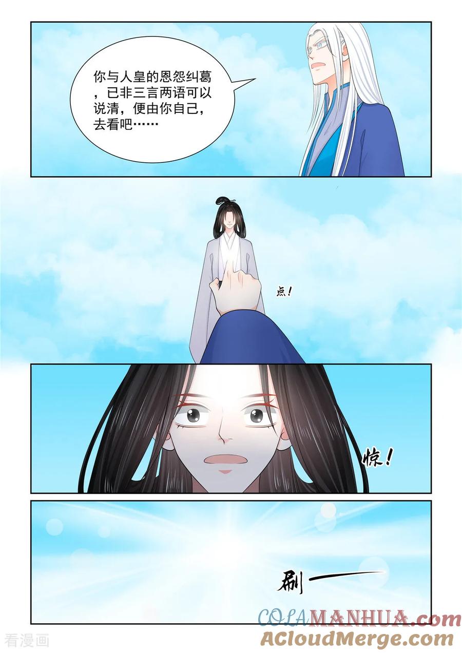 第130话1入梦-重生之慕甄-阿柯文化（第3张）