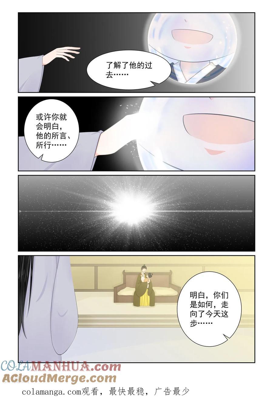第130话1入梦-重生之慕甄-阿柯文化（第9张）