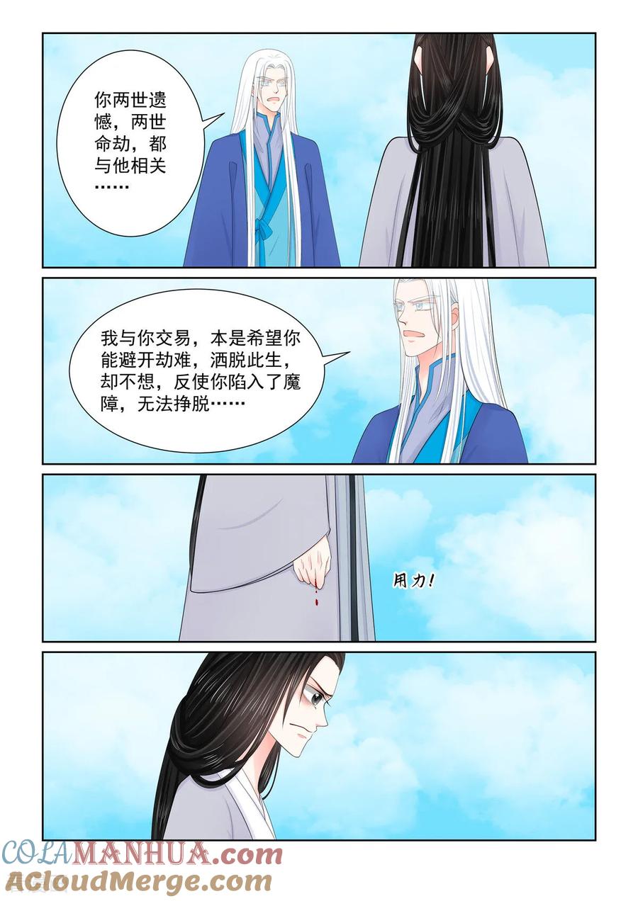 第130话1入梦-重生之慕甄-阿柯文化（第2张）