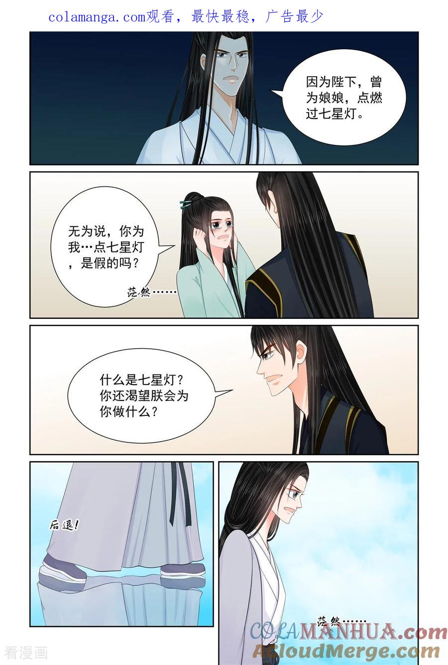 第130话1入梦-重生之慕甄-阿柯文化（第1张）