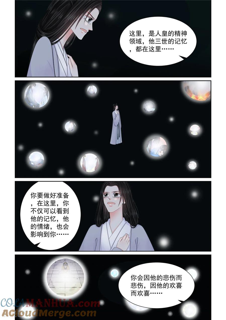 第130话1入梦-重生之慕甄-阿柯文化（第7张）