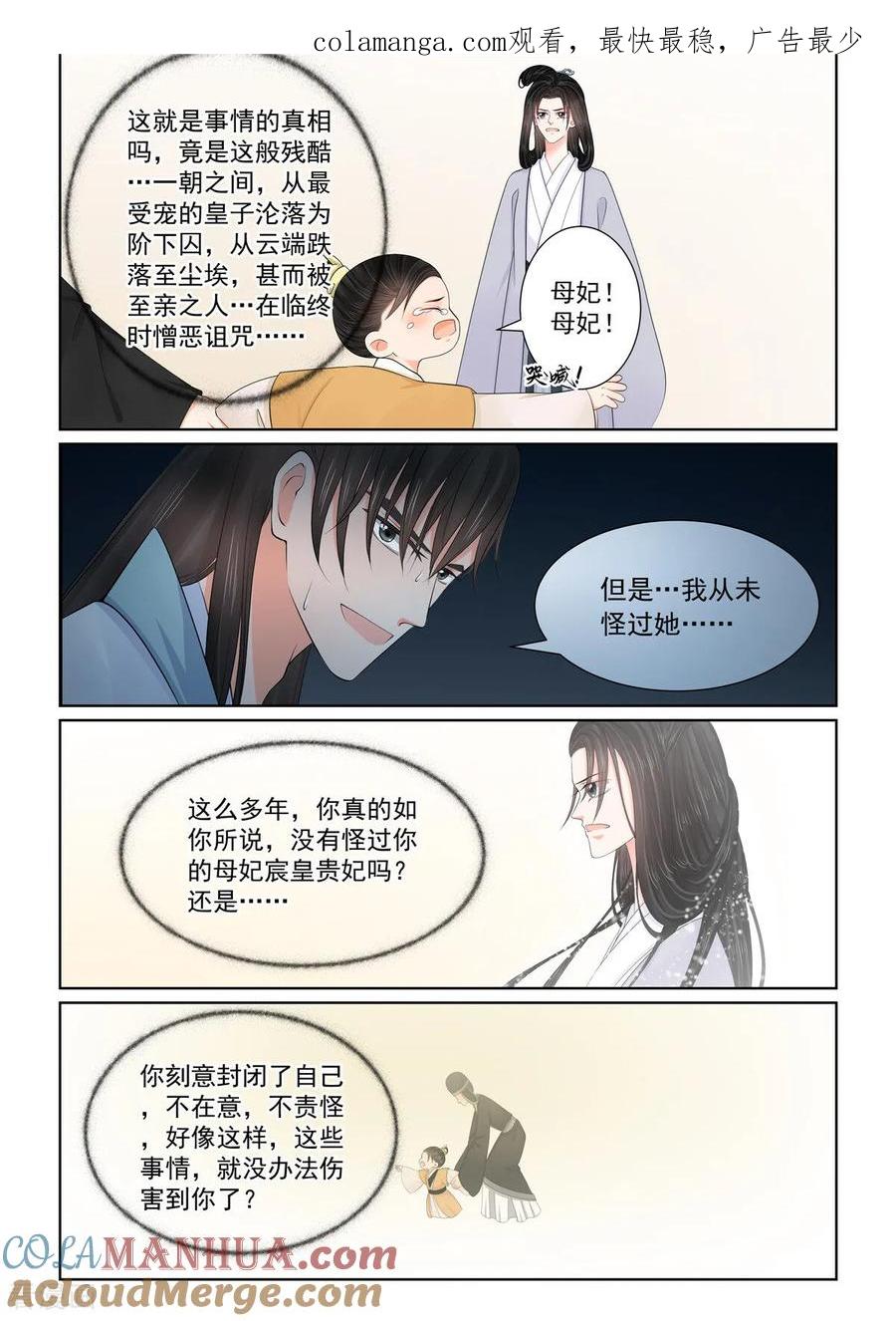 第130话3入梦-重生之慕甄-阿柯文化（第1张）