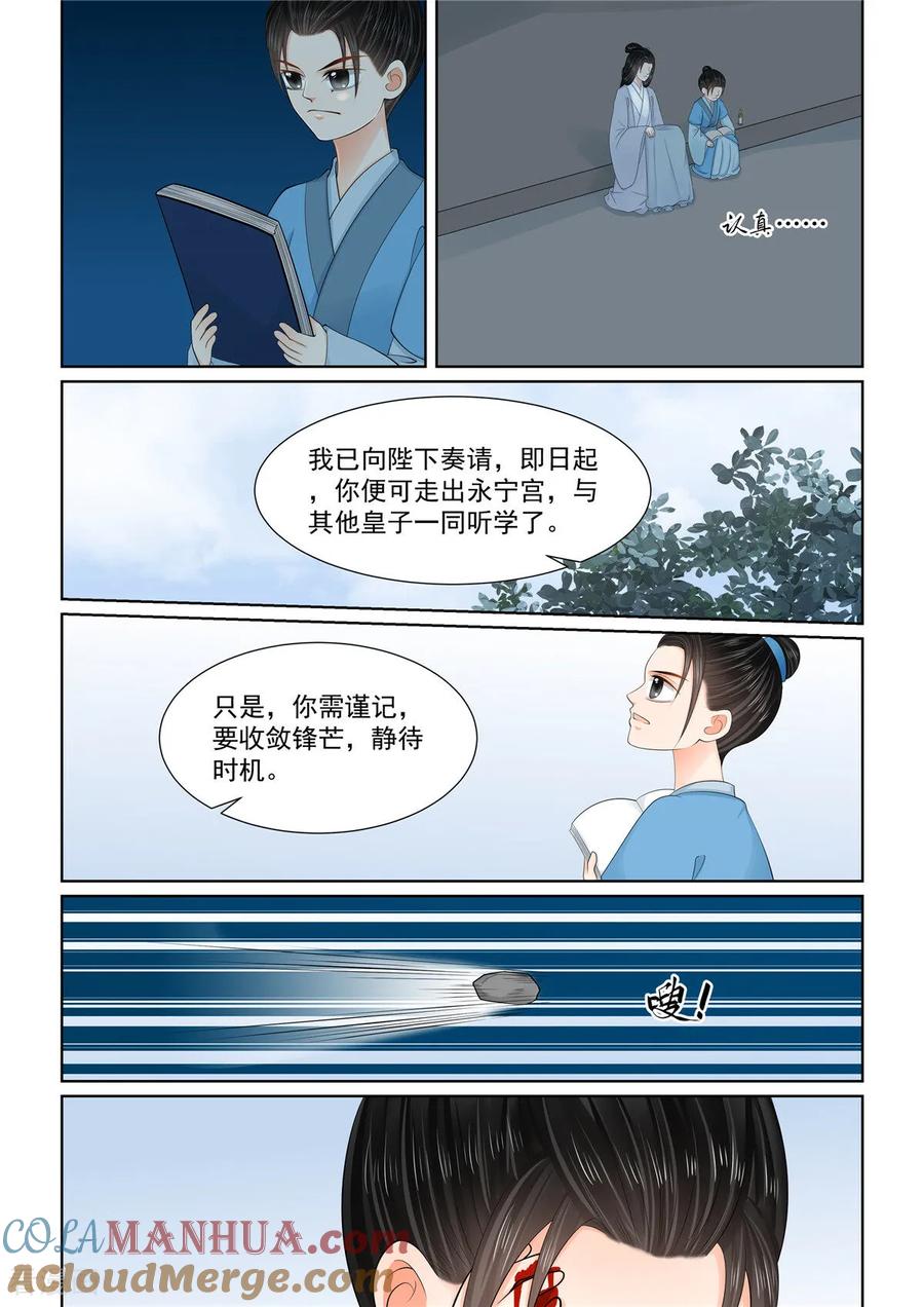 第131话1蜕变-重生之慕甄-阿柯文化（第5张）