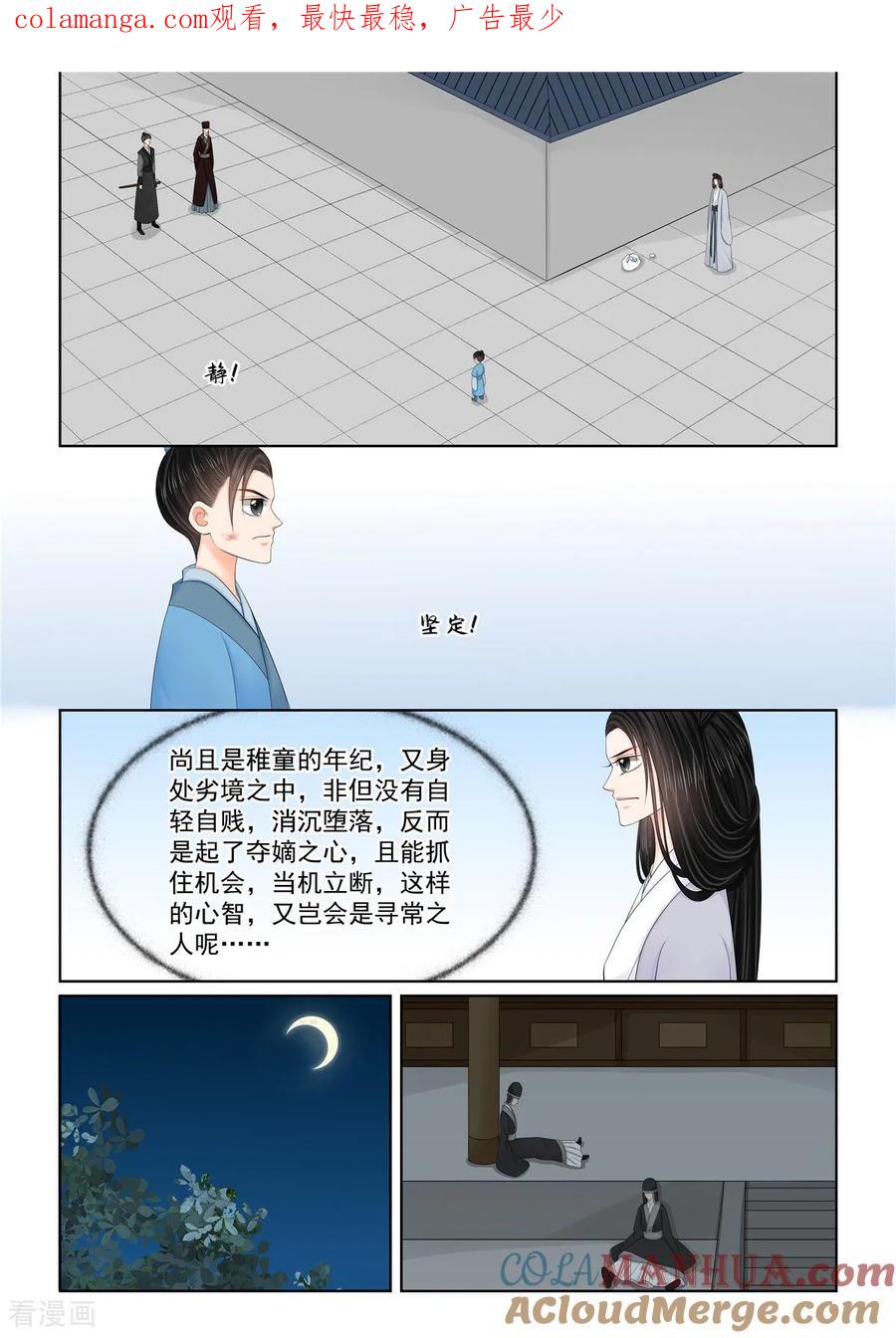 第131话1蜕变-重生之慕甄-阿柯文化（第1张）