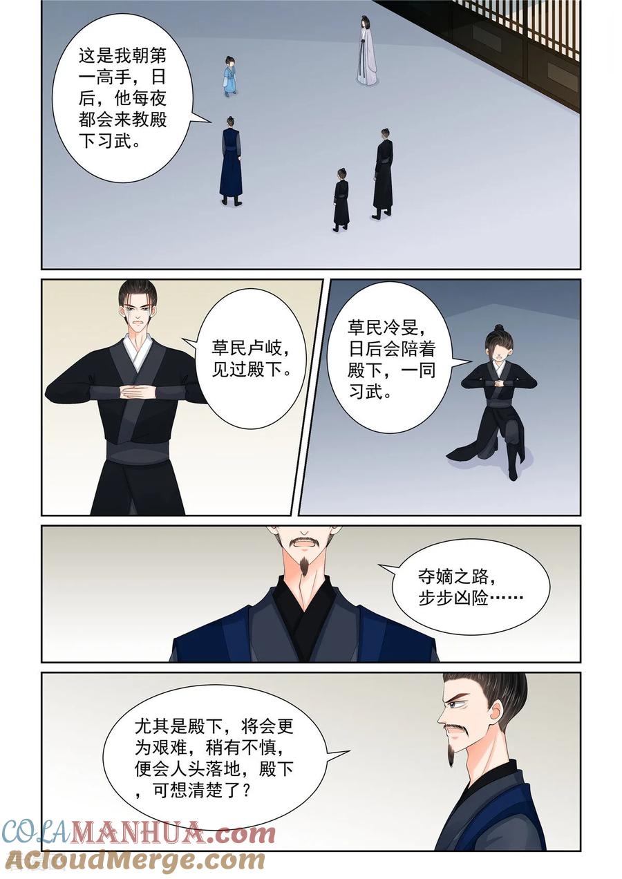 第131话1蜕变-重生之慕甄-阿柯文化（第2张）
