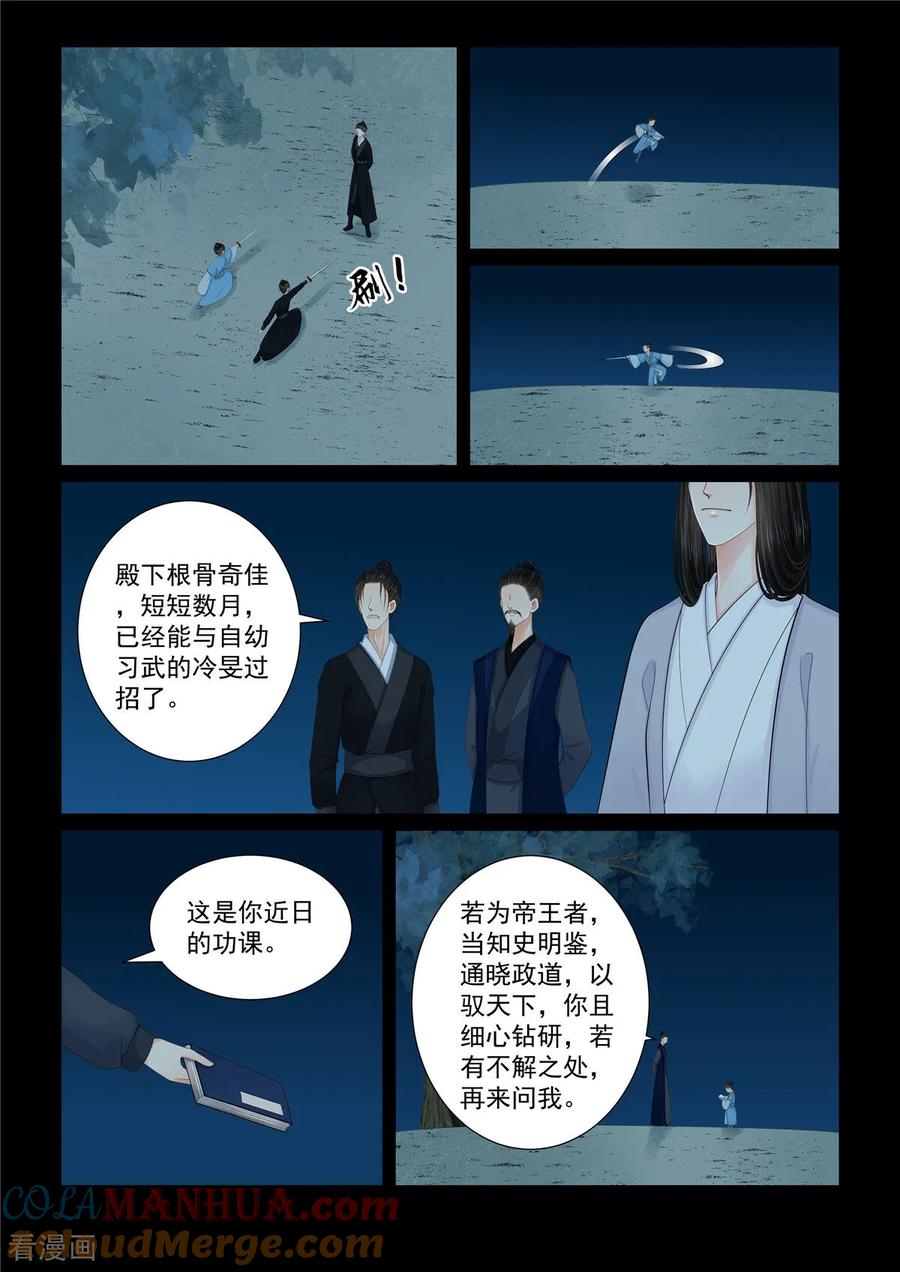 第131话1蜕变-重生之慕甄-阿柯文化（第4张）