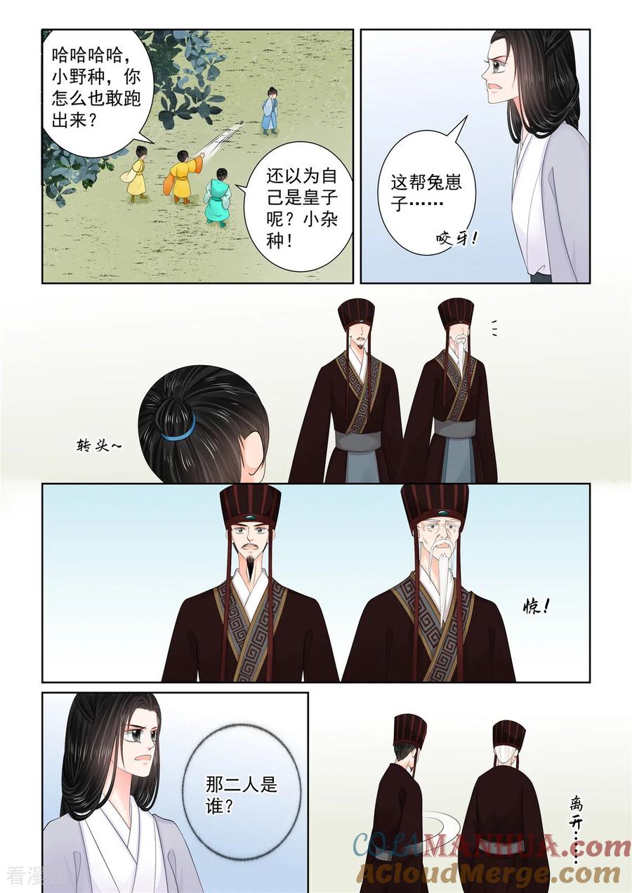 第131话1蜕变-重生之慕甄-阿柯文化（第6张）