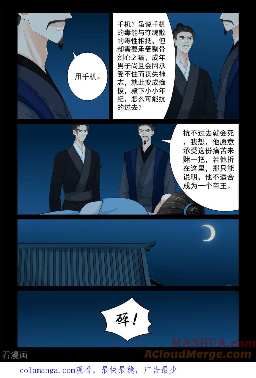 第131话1蜕变-重生之慕甄-阿柯文化（第9张）