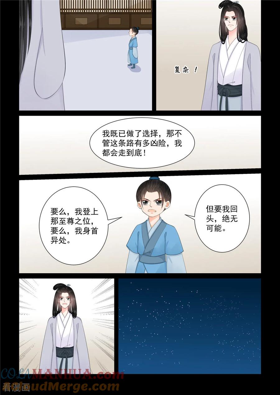 第131话1蜕变-重生之慕甄-阿柯文化（第3张）