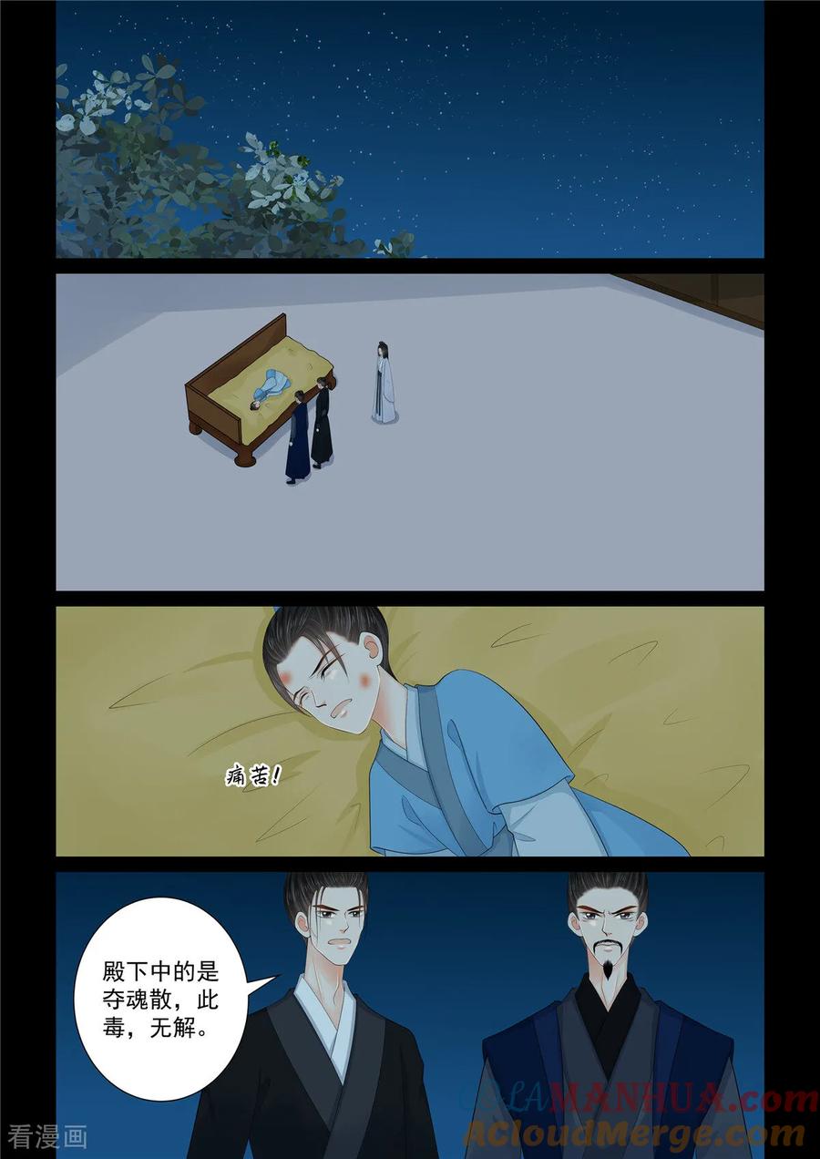 第131话1蜕变-重生之慕甄-阿柯文化（第8张）