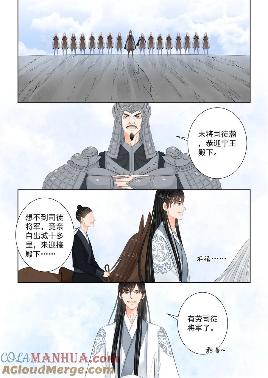 第132话1宿命-重生之慕甄-阿柯文化（第6张）