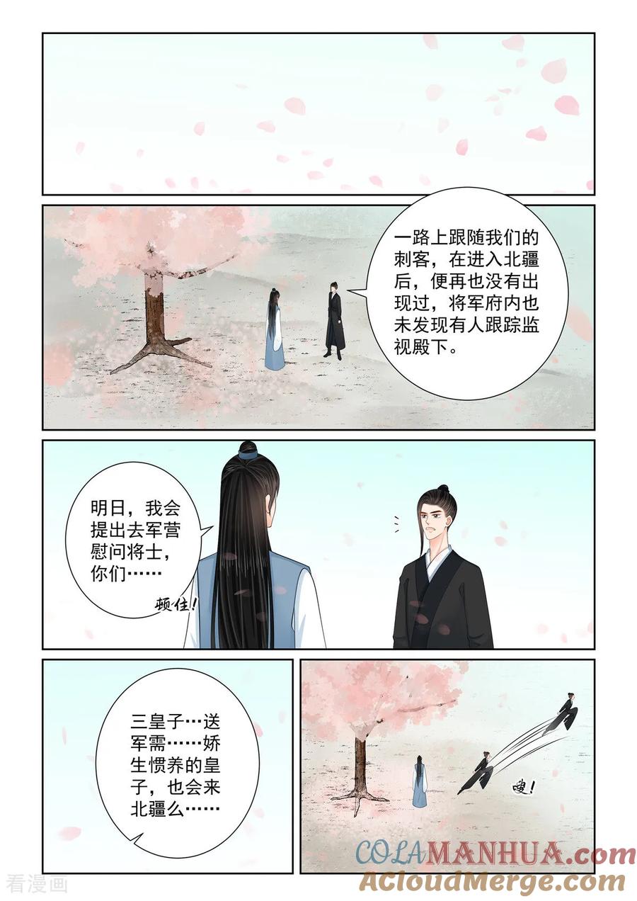 第132话1宿命-重生之慕甄-阿柯文化（第7张）